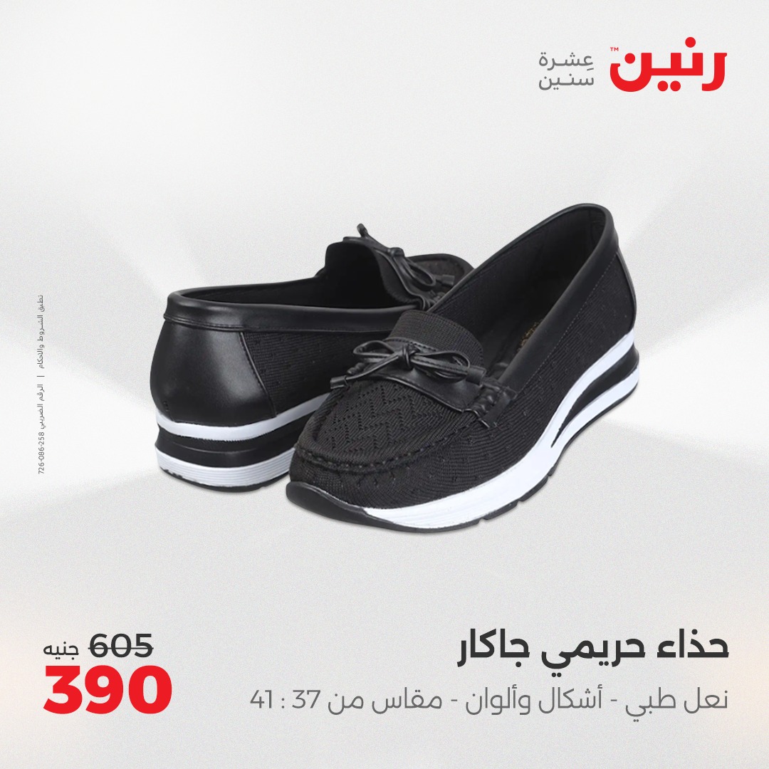 raneen offers from 3aug to 4aug 2025 عروض رنين من 3 أغسطس حتى 4 أغسطس 2025 صفحة رقم 51